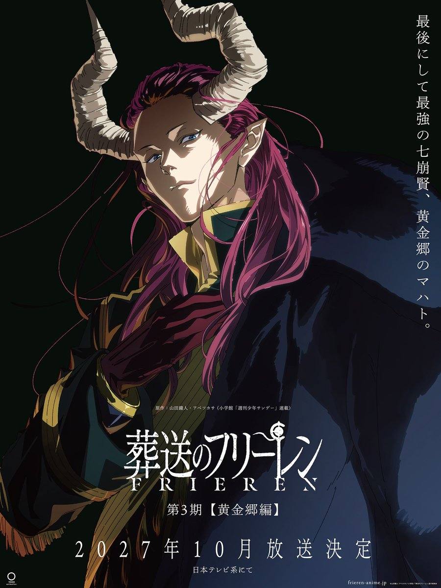 Третий сезон «Фрирен» выйдет в октябре 2027 года
