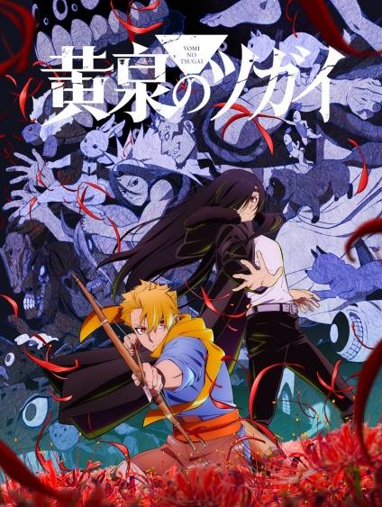 Стартовало аниме «Цугаи загробного мира» от авторки «Стального алхимика»