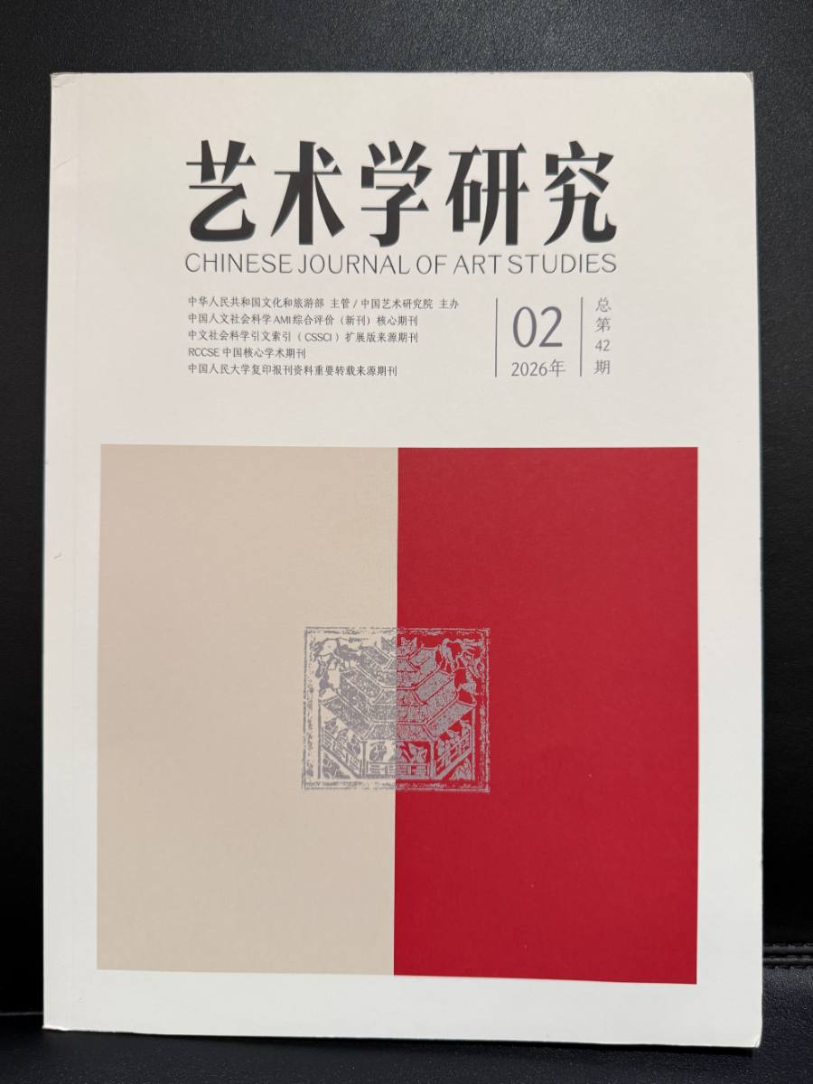 Phantom Blade Zero отметили в журнале Национальной академии искусств Китая